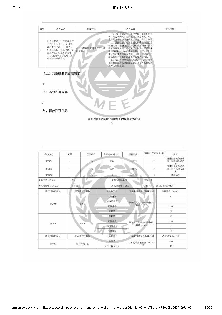 排污许可公示